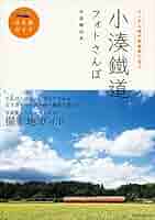 小湊鐵道フォトさんぽ (ゆる鉄ガイド) | 中井 精也 |本 | 通販